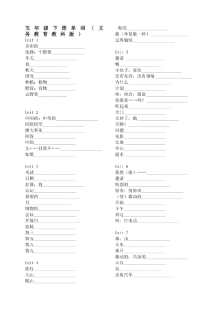 五年级下册单词（义务教育教科版）