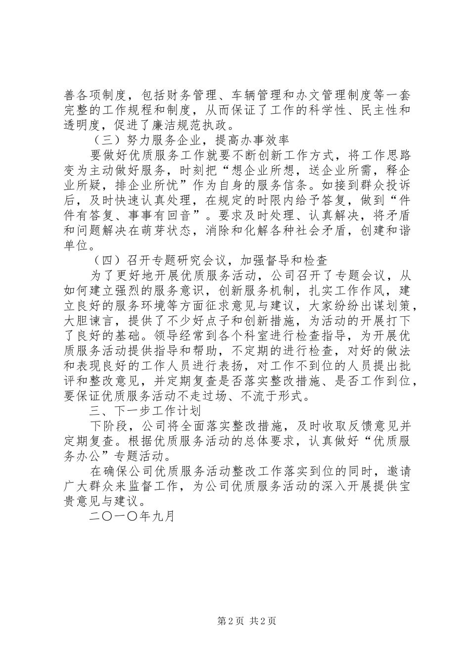 20XX年优质服务活动总结 (5)_第2页