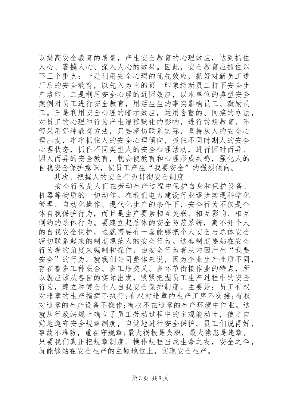 20XX年安全生产万里行心得总结多篇_第3页