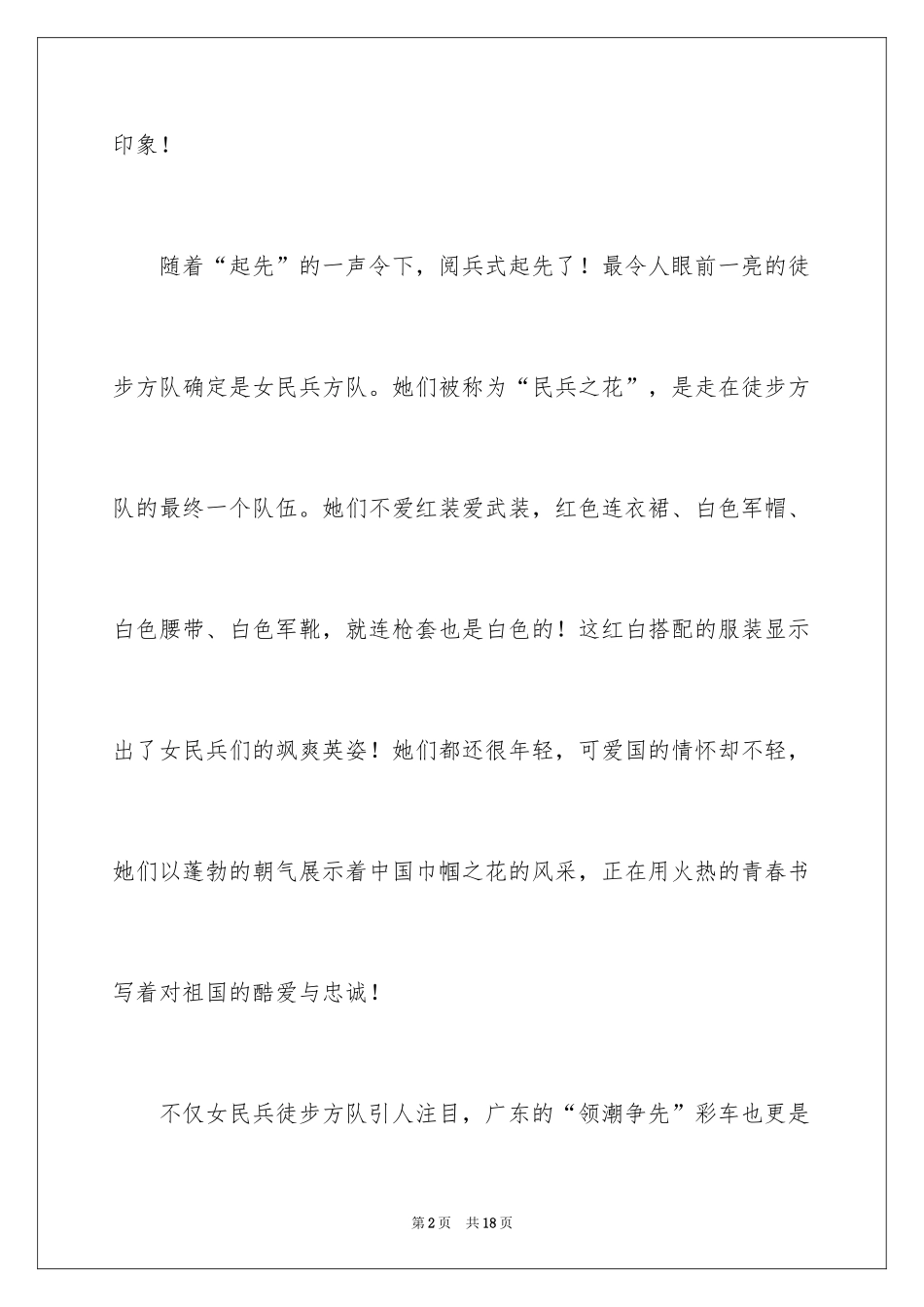 2024国庆作文600字初一_第2页