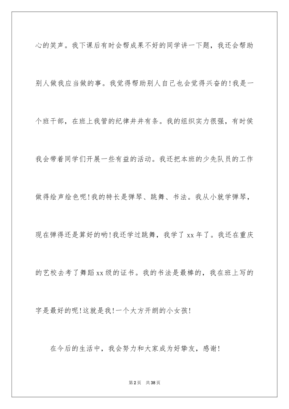 2024女生自我介绍_第2页