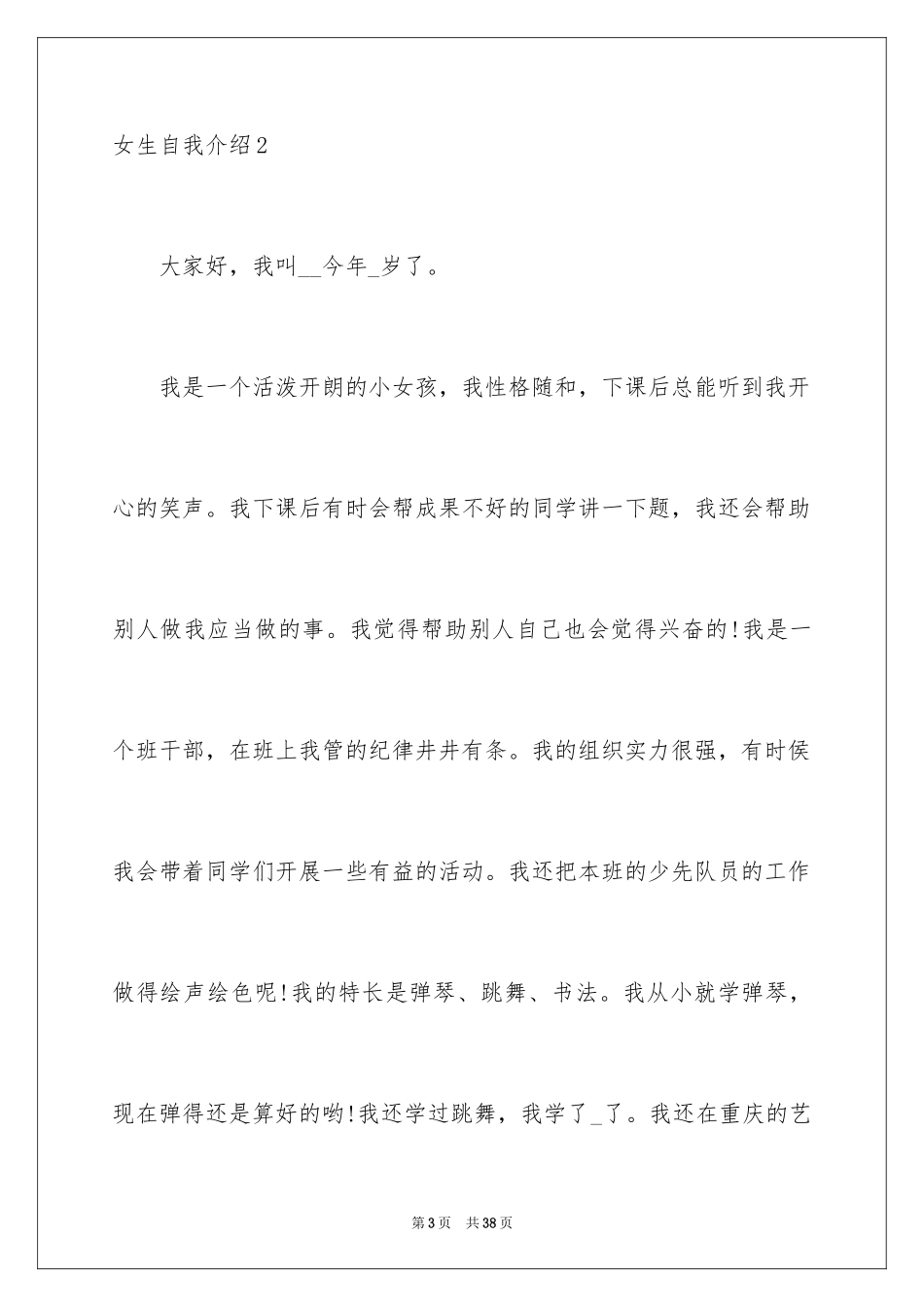 2024女生自我介绍_第3页