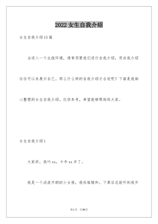 2024女生自我介绍