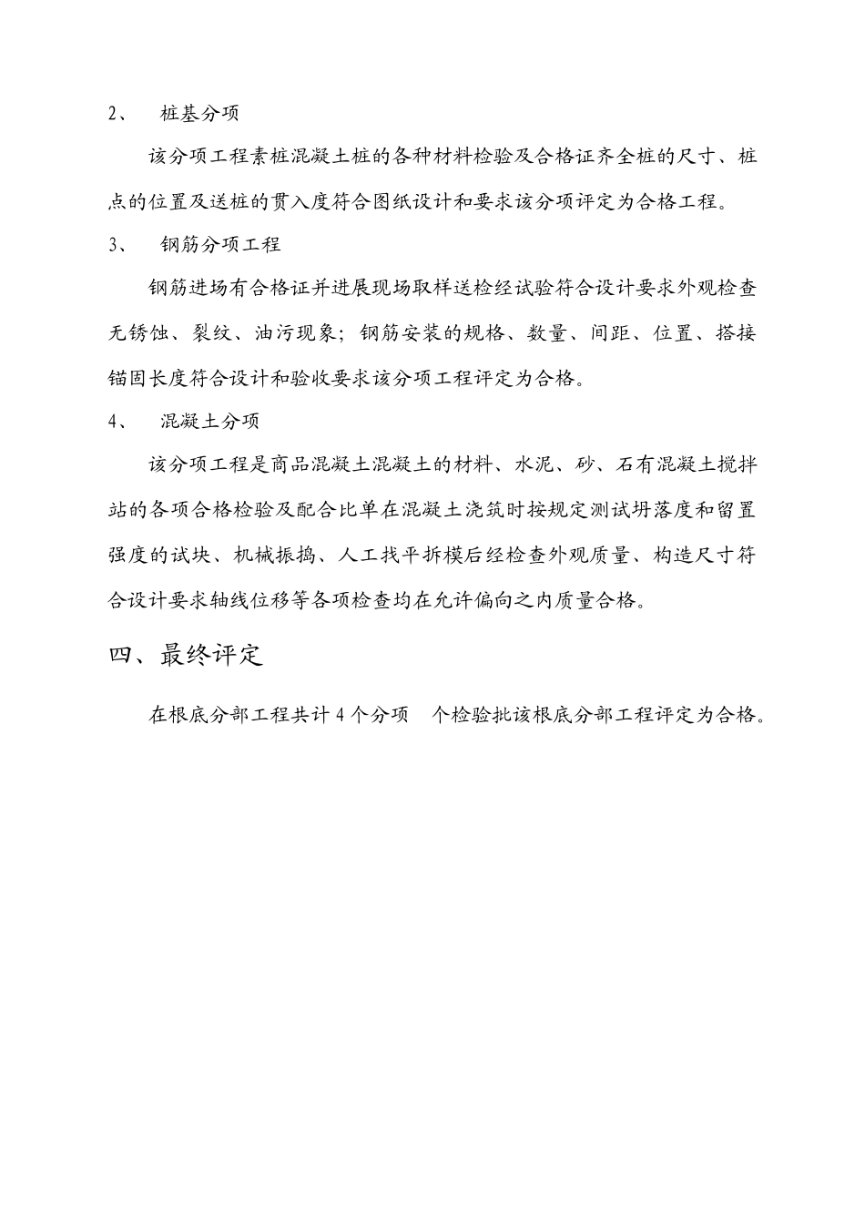 某度假公寓楼施工阶段质量评估报告_第3页
