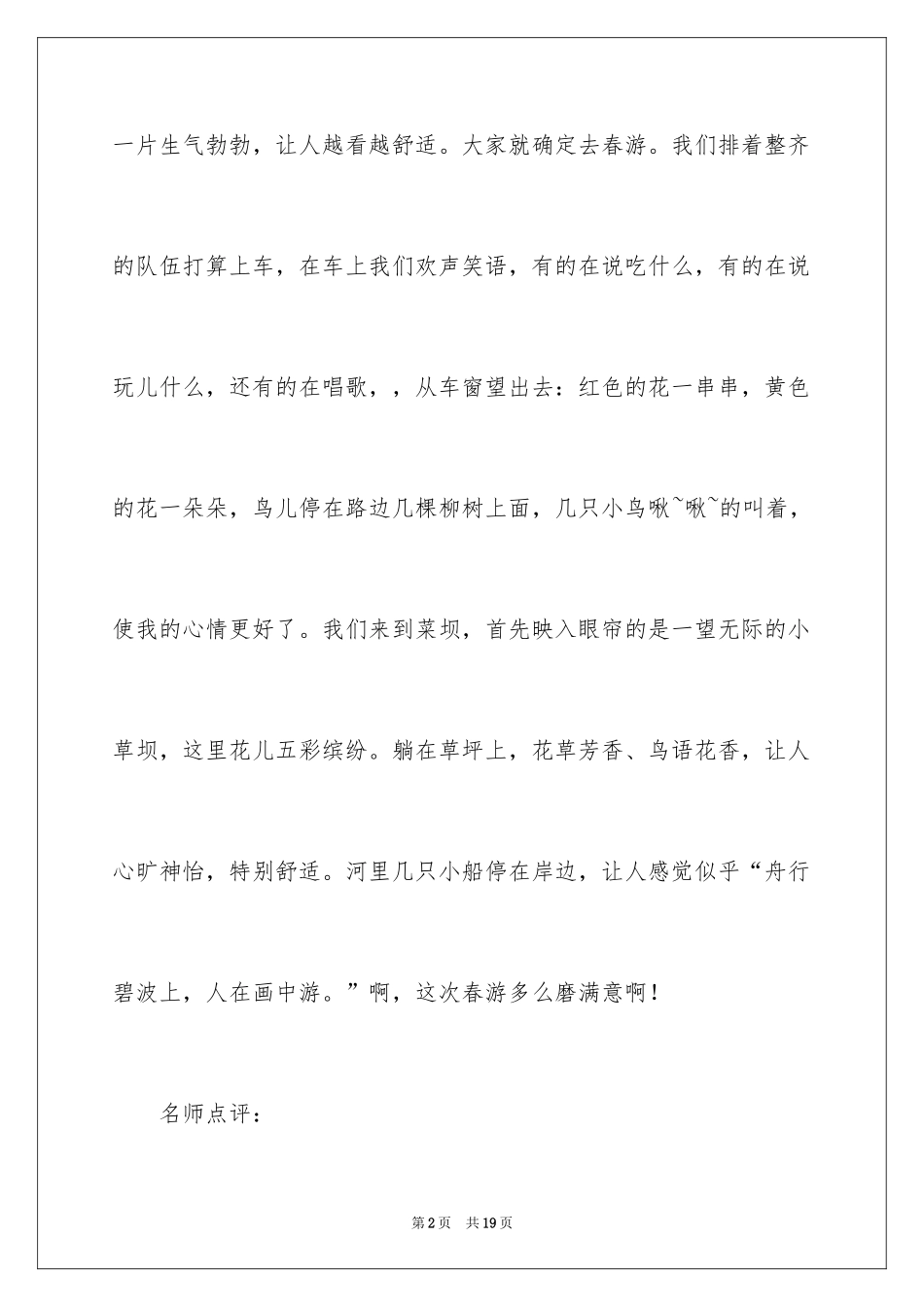 2024一年级春游作文_39_第2页