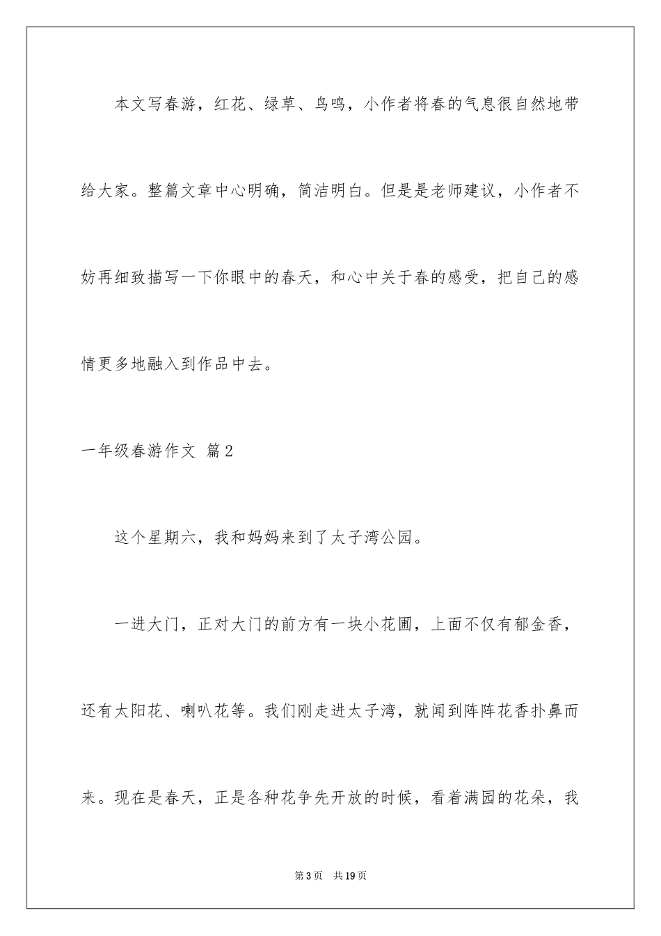 2024一年级春游作文_39_第3页