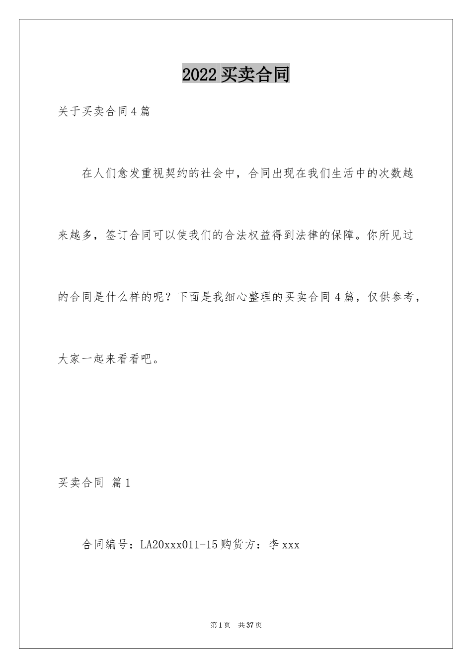 2024买卖合同_1393_第1页