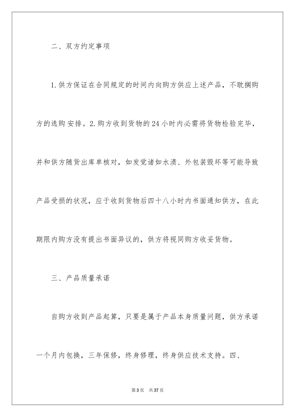 2024买卖合同_1393_第3页