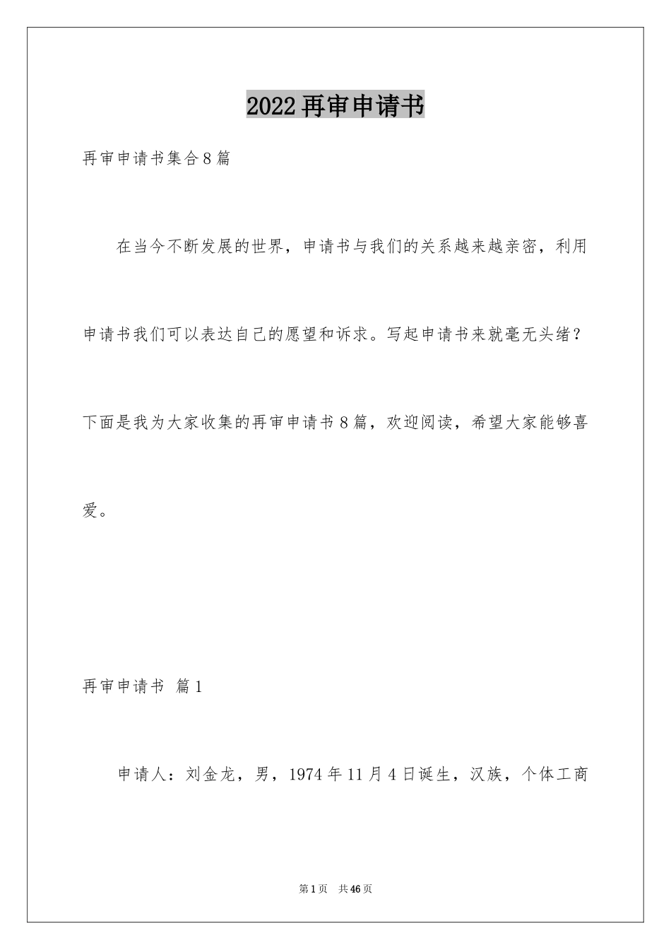 2024再审申请书_29_第1页