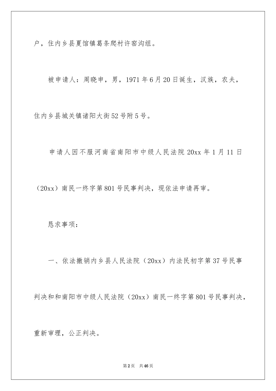 2024再审申请书_29_第2页