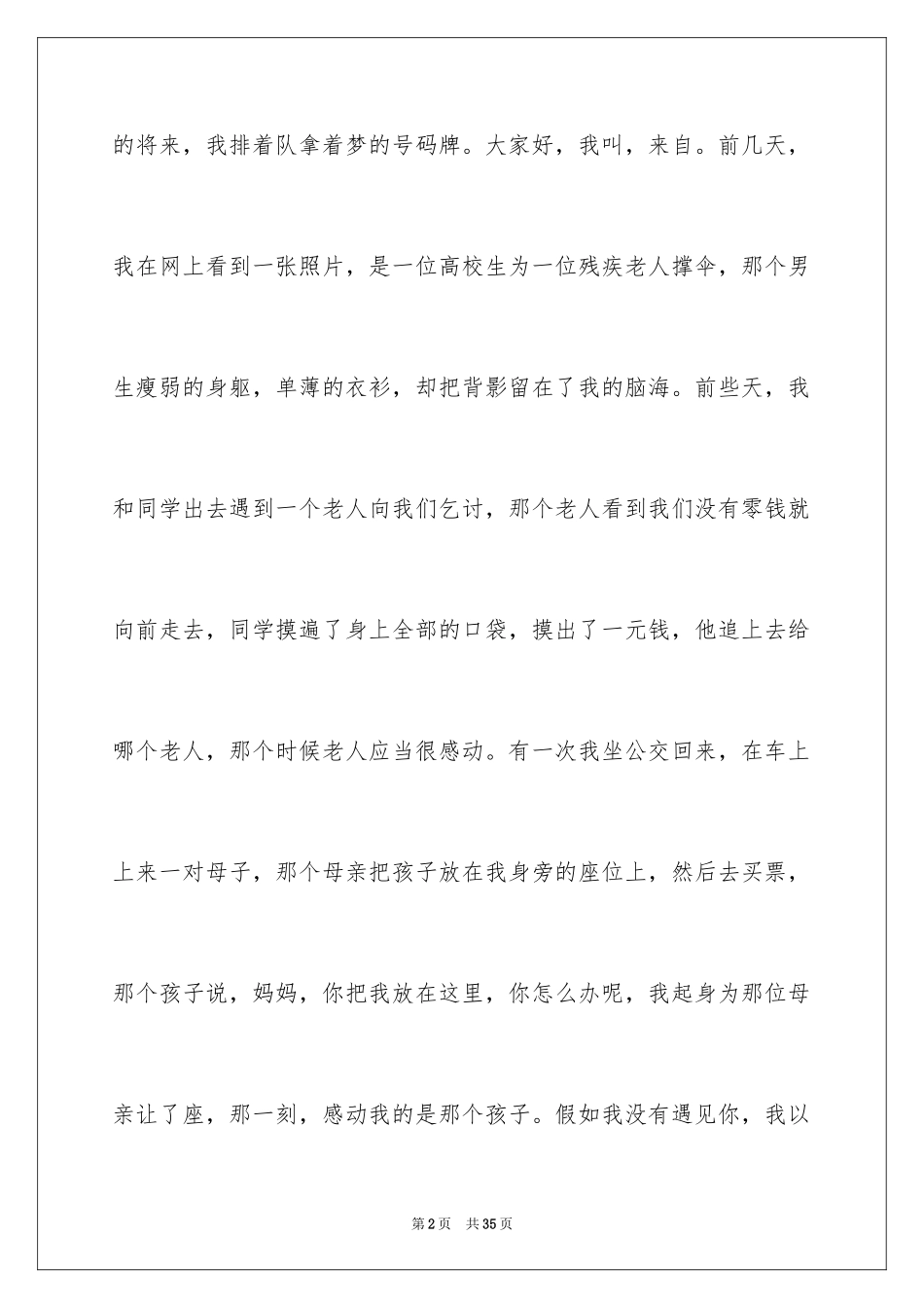 2024大学生演讲稿_1325_第2页