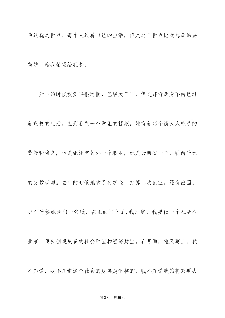 2024大学生演讲稿_1325_第3页