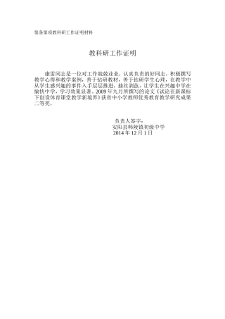 教科研工作证明