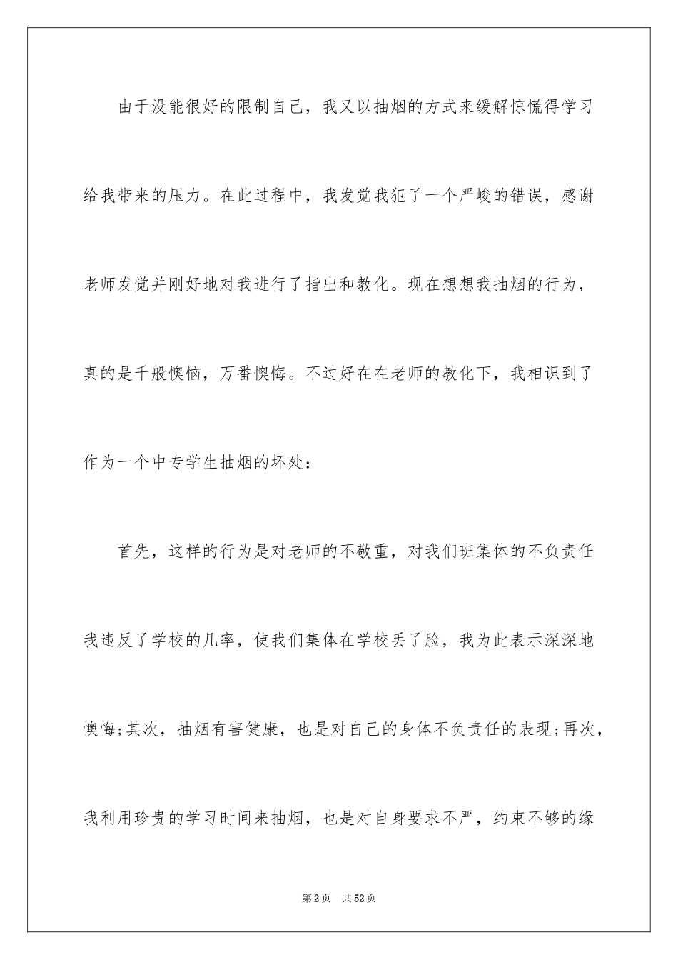 2024学校违纪检讨书_3_第2页