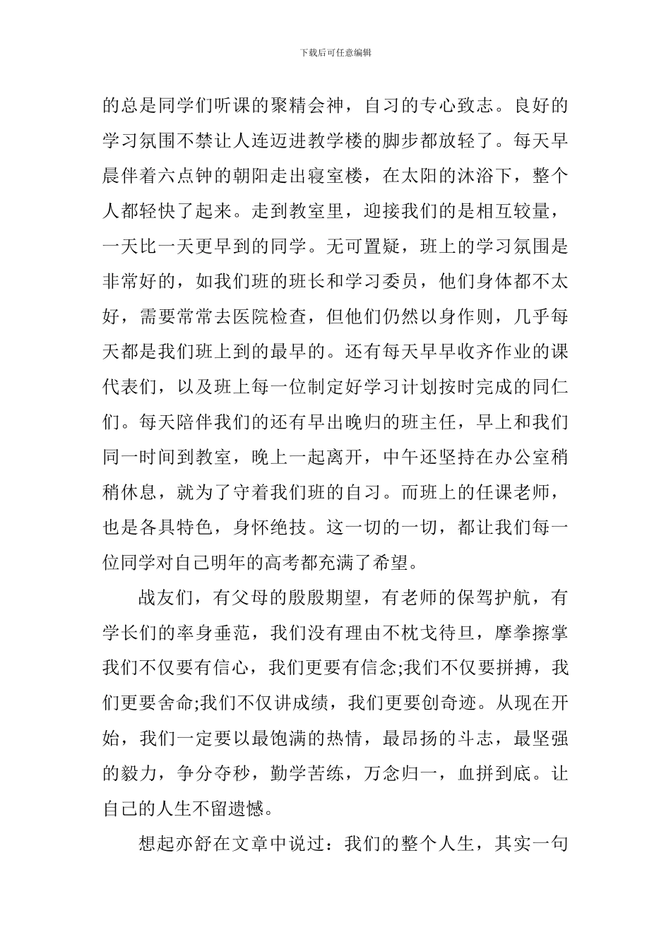 中学开学典礼发言稿：人生能有几回搏_第2页