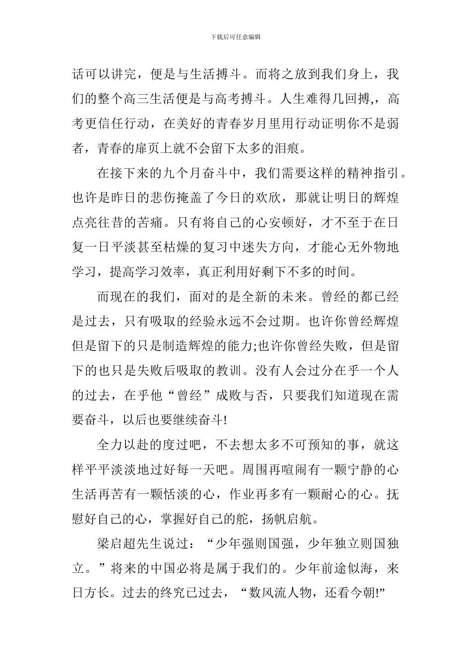 中学开学典礼发言稿：人生能有几回搏_第3页