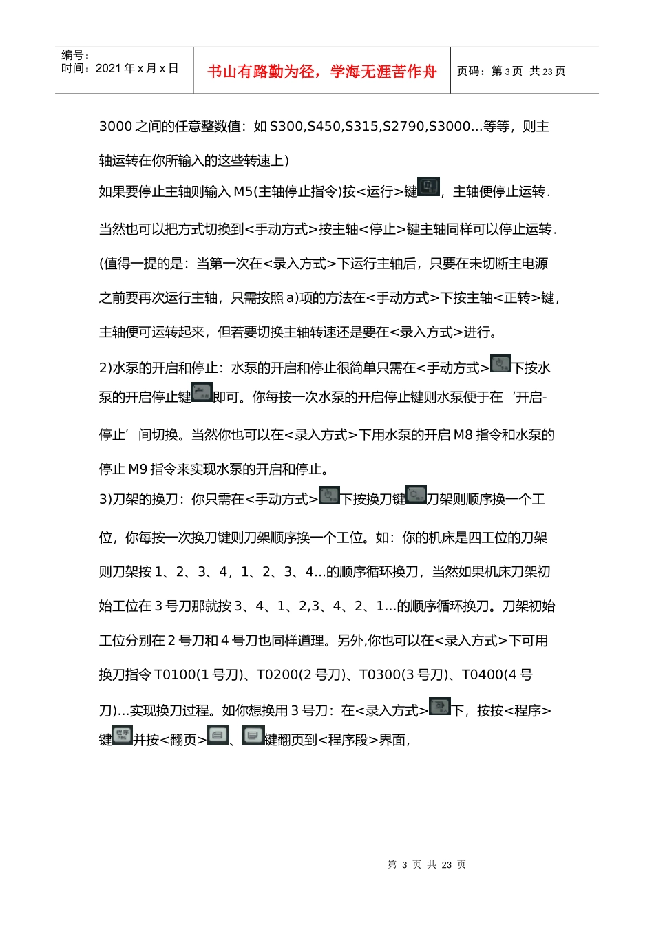 广州数控gsk980td车床数控系统详细对刀方法[1]_第3页