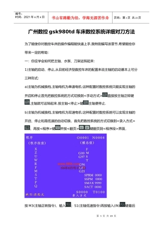 广州数控gsk980td车床数控系统详细对刀方法[1]