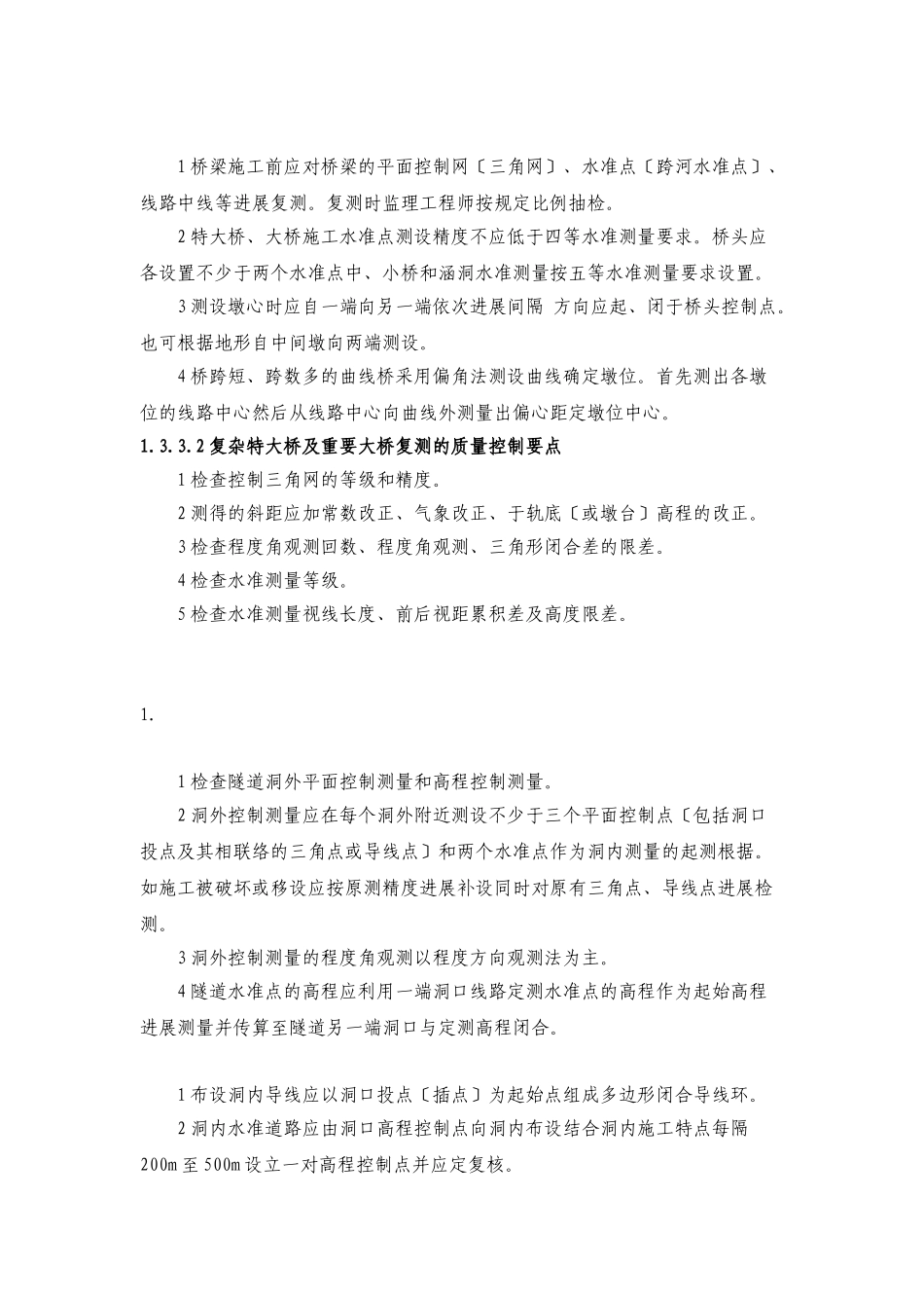 铁路施工测量监理实施细则_第3页