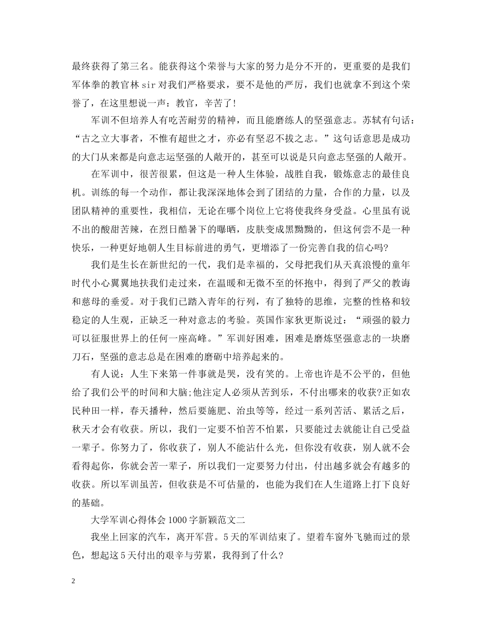 大学军训心得体会1000字新颖 _第2页