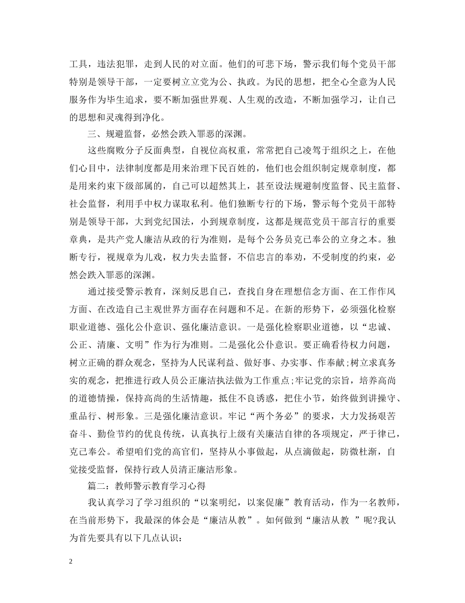 教师警示教育学习心得体会3篇 _第2页