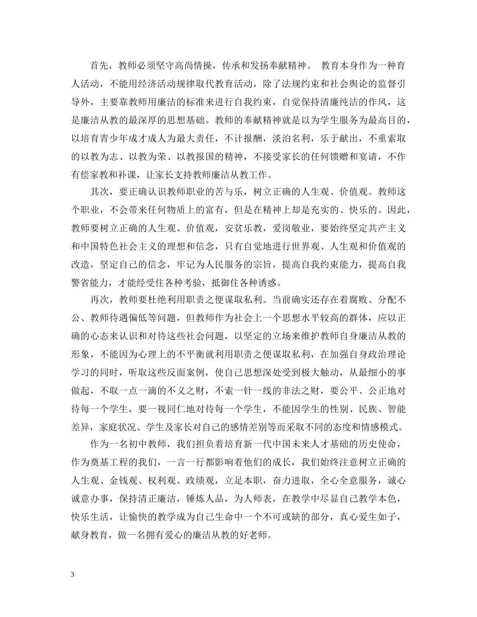 教师警示教育学习心得体会3篇 _第3页