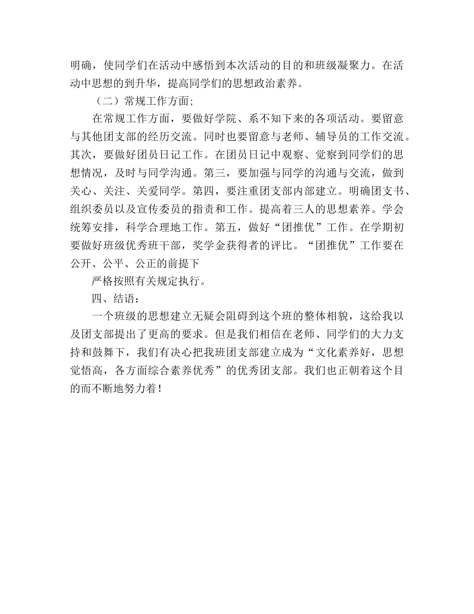 大三财经班级工作参考计划 (2) _第2页