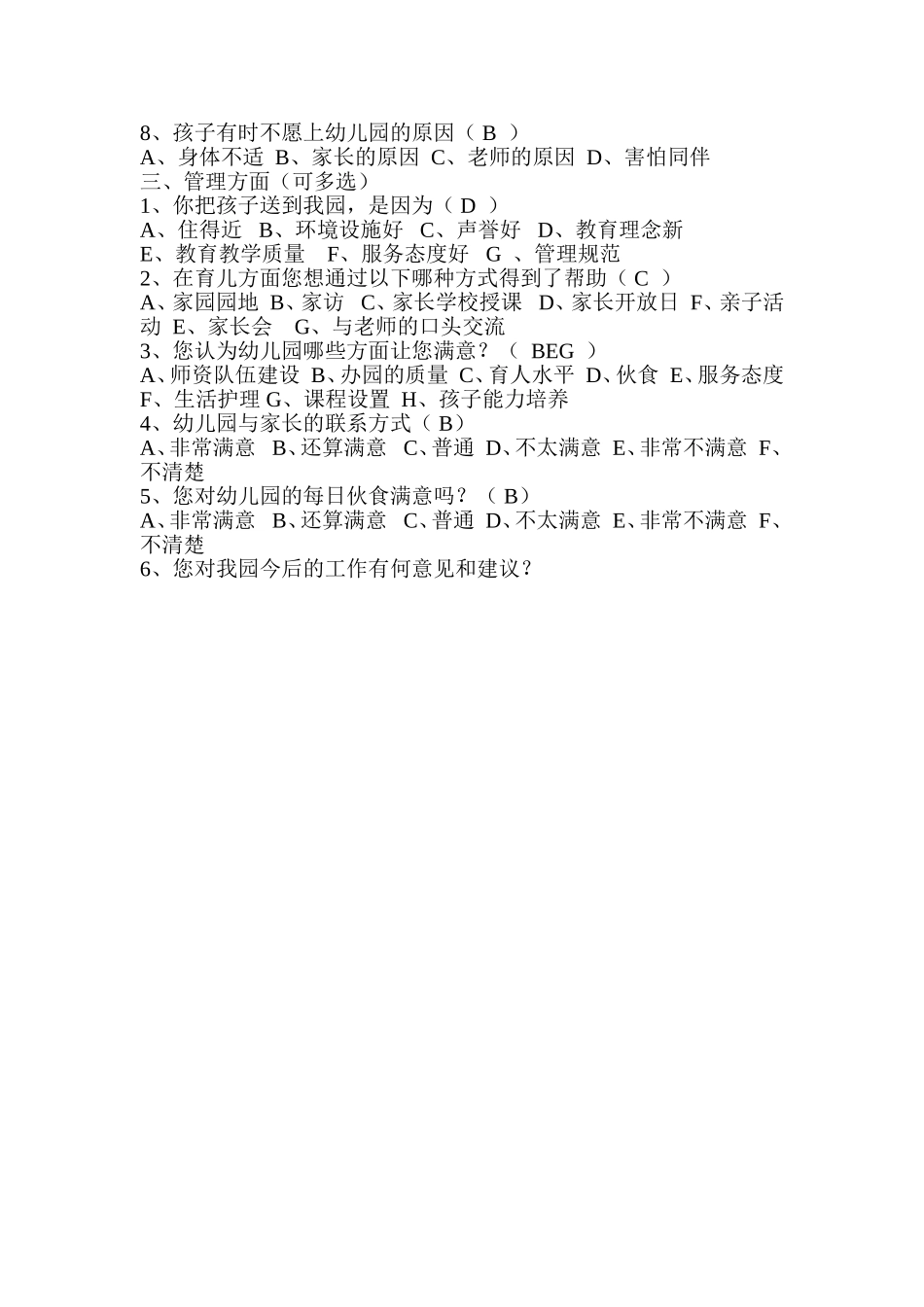 家长调查问卷 (5)_第2页