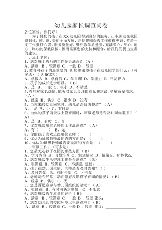 家长调查问卷 (5)