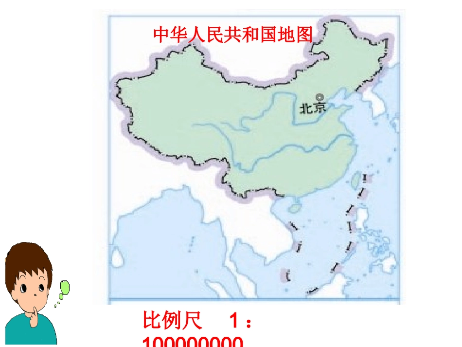 《比例尺》课件PPT_第2页