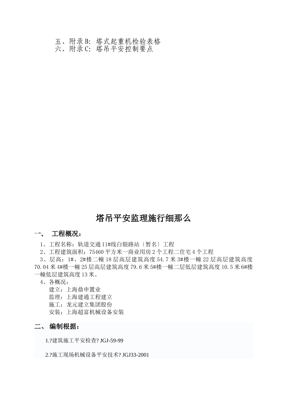 塔吊安装监理细则_第2页