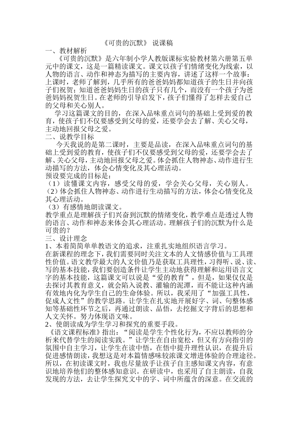 《可贵的沉默》_说课稿_第1页