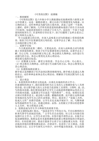 《可贵的沉默》_说课稿