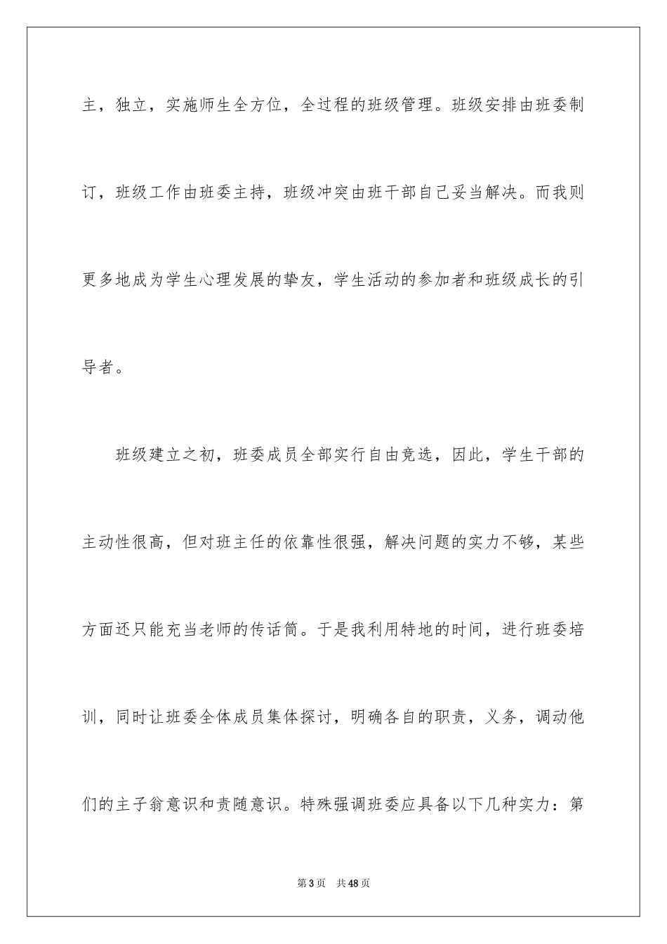 2024优秀班集体事迹材料_7_第3页