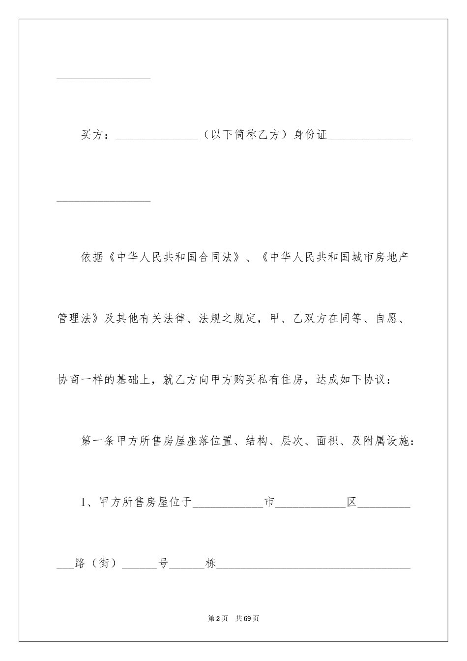 2024买卖合同_3218_第2页