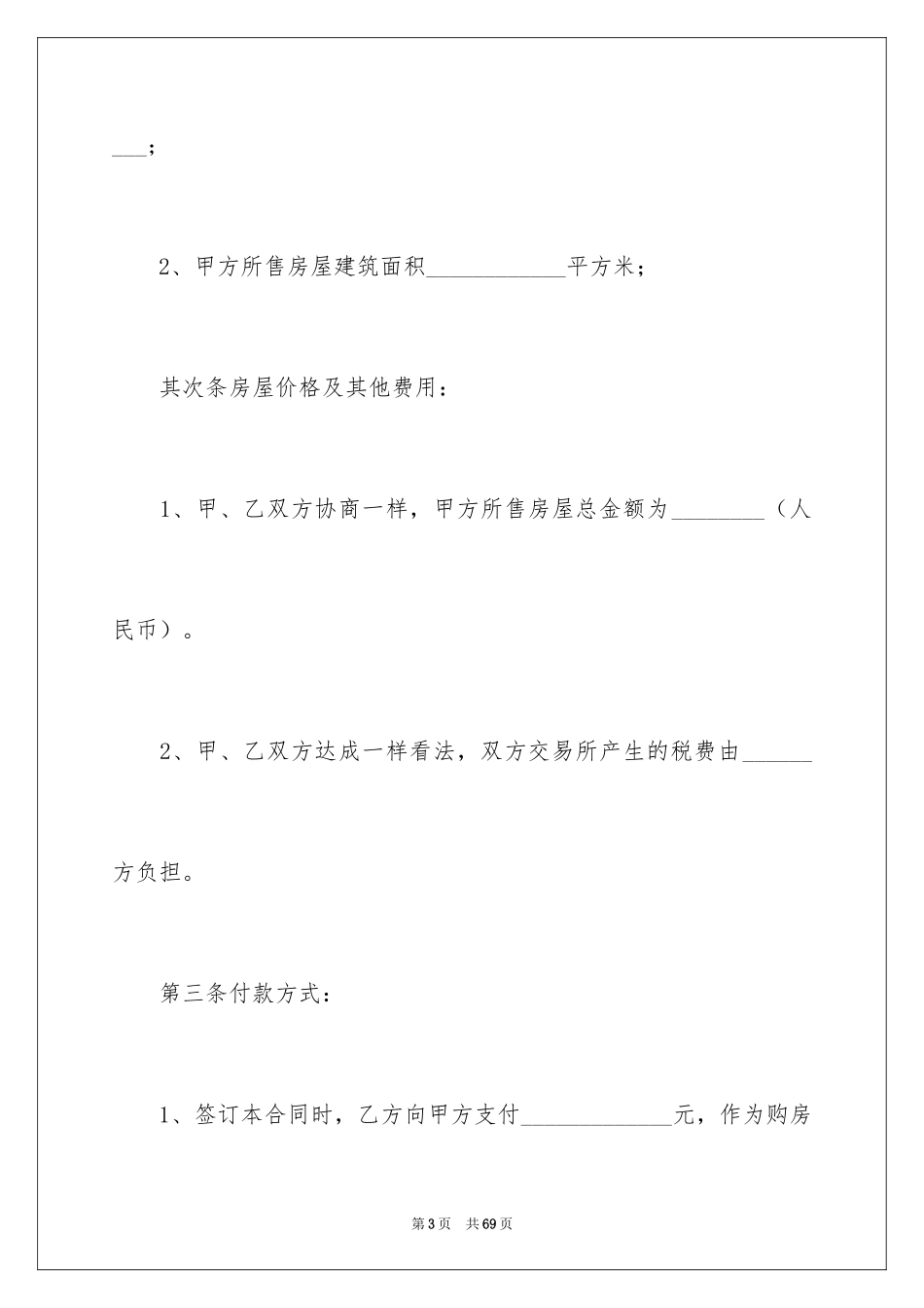 2024买卖合同_3218_第3页