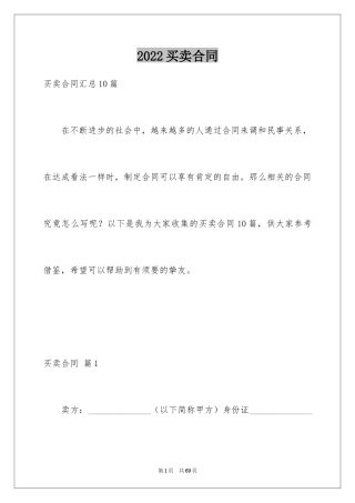 2024买卖合同_3218