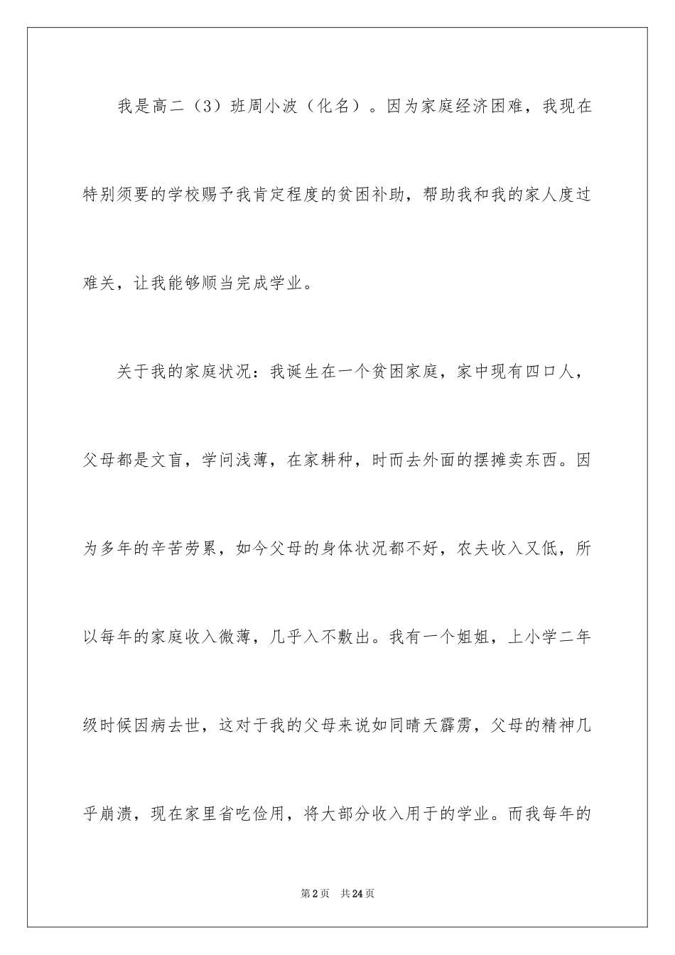 2024困难补助申请书_42_第2页