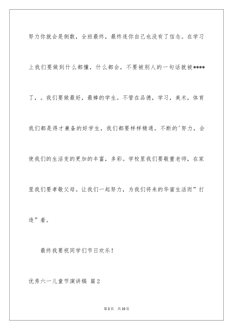 2024优秀六一儿童节演讲稿_13_第3页