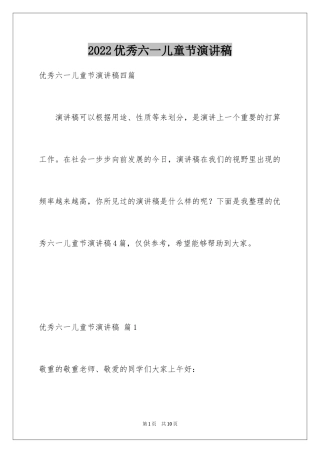 2024优秀六一儿童节演讲稿_13