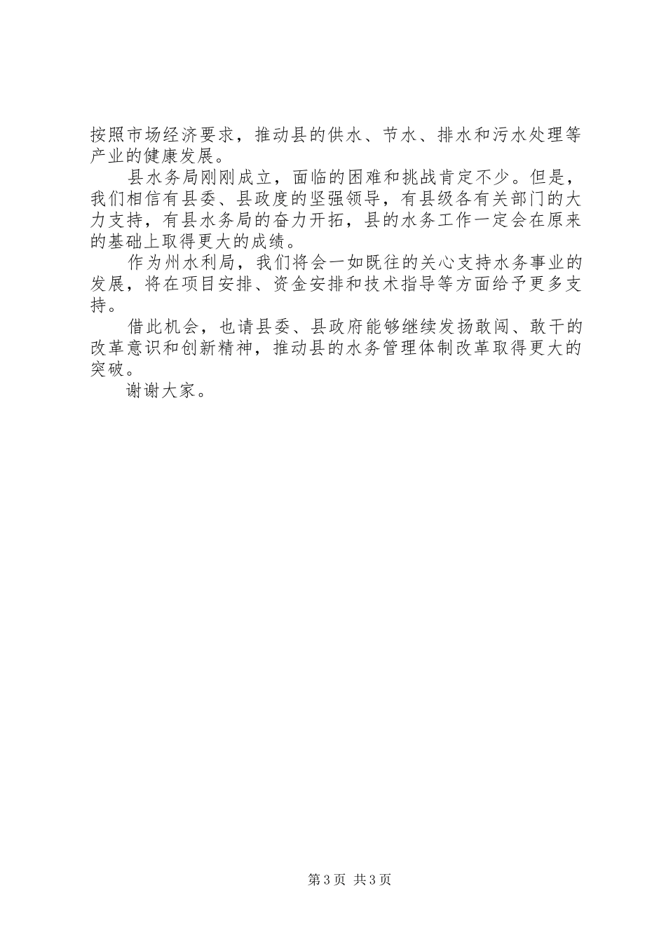 在水务局成立大会上的讲话发言_第3页