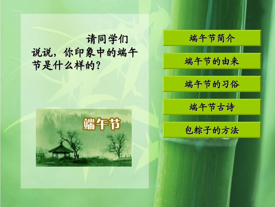 端午节课件3_第1页