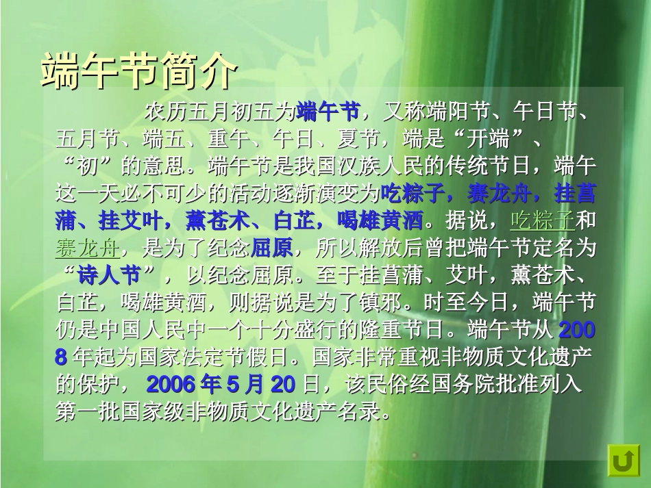 端午节课件3_第2页