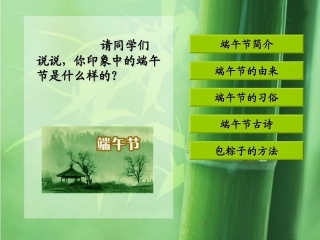 端午节课件3