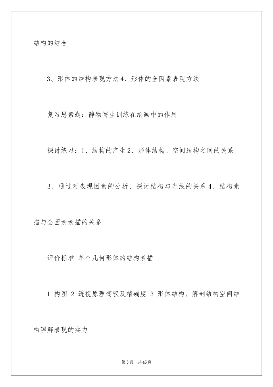 2024学期教学计划_1018_第3页