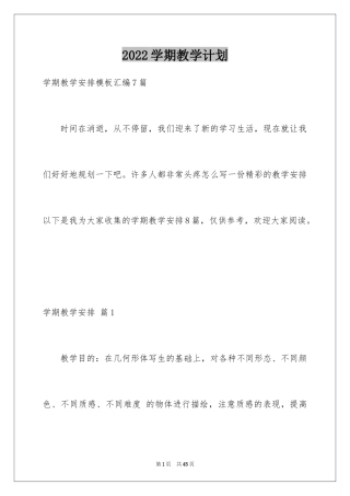 2024学期教学计划_1018