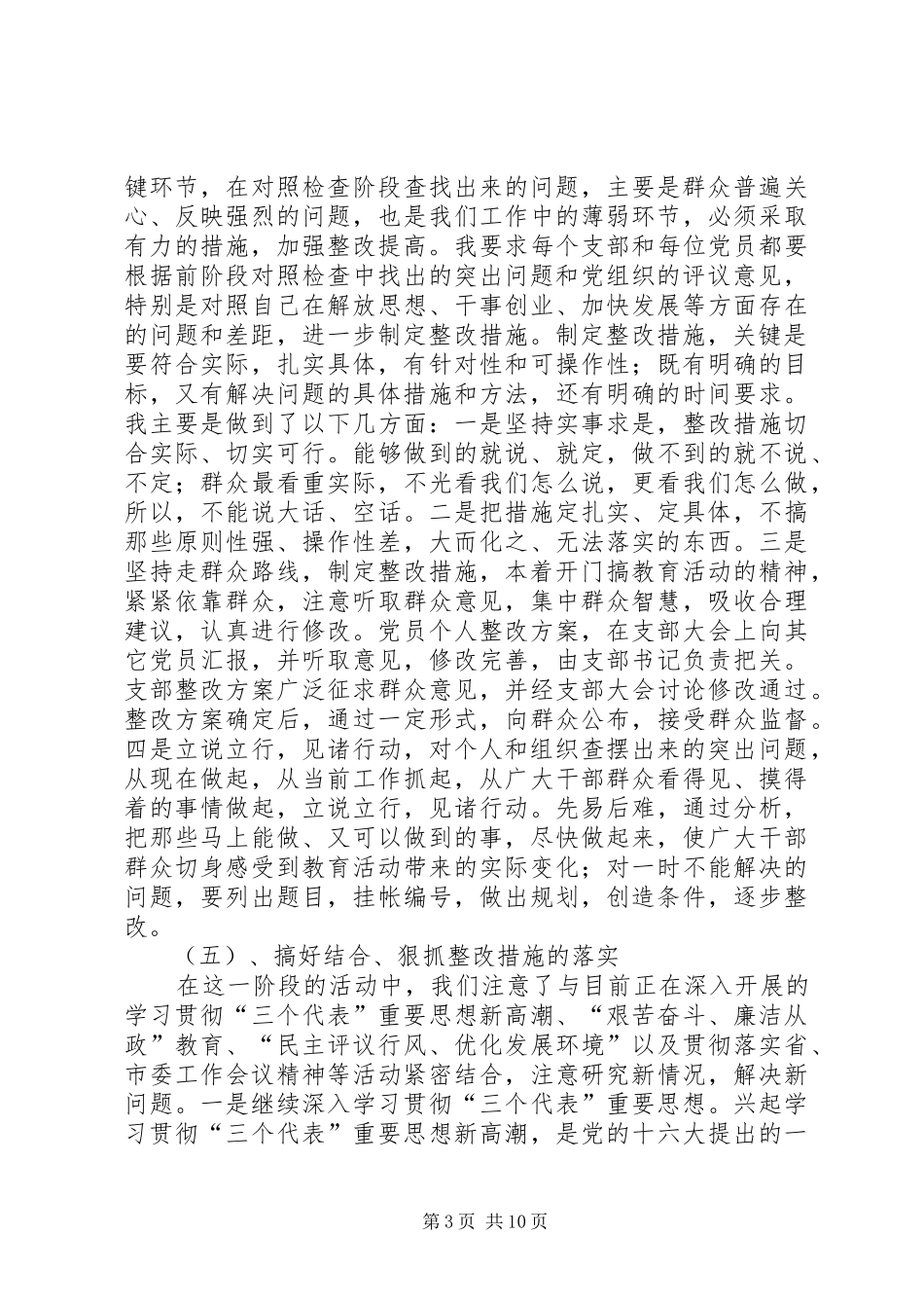 “整改提高”阶段的总结（通用版） _第3页