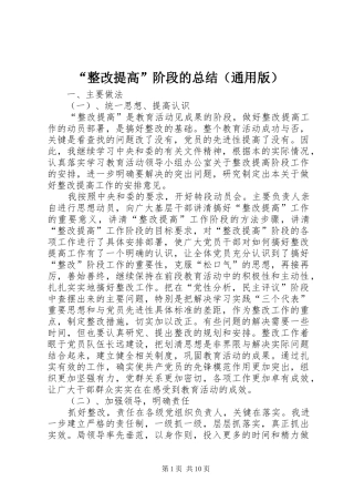 “整改提高”阶段的总结（通用版） 