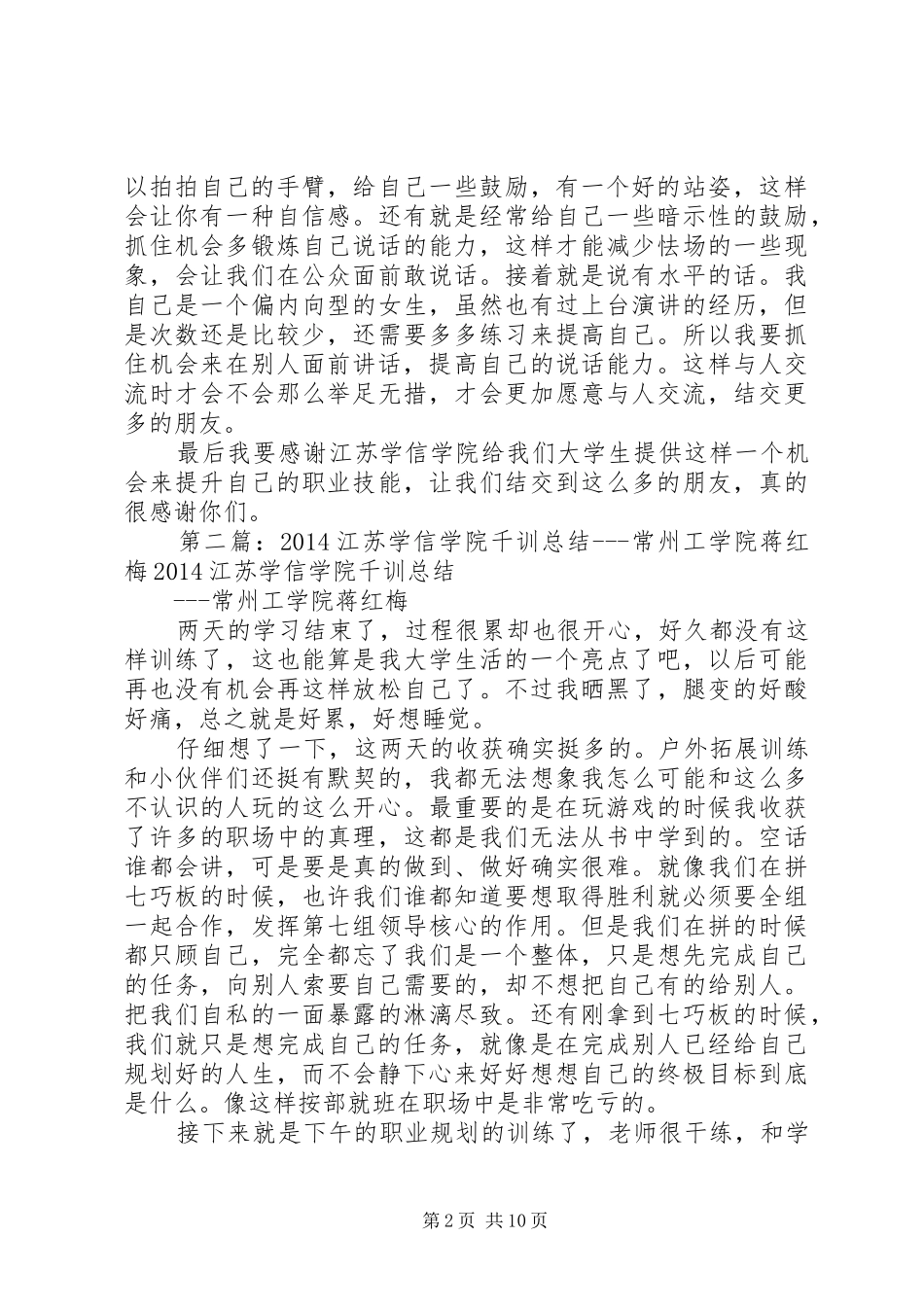 20XX年江苏学信学院千训总结常州工学院王小静[合集5篇]_第2页