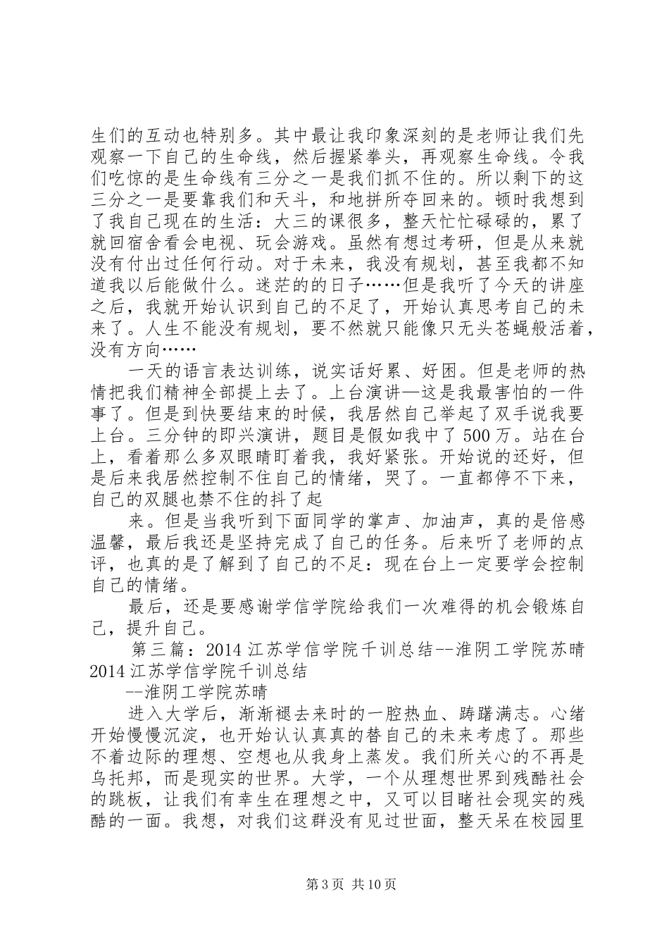 20XX年江苏学信学院千训总结常州工学院王小静[合集5篇]_第3页